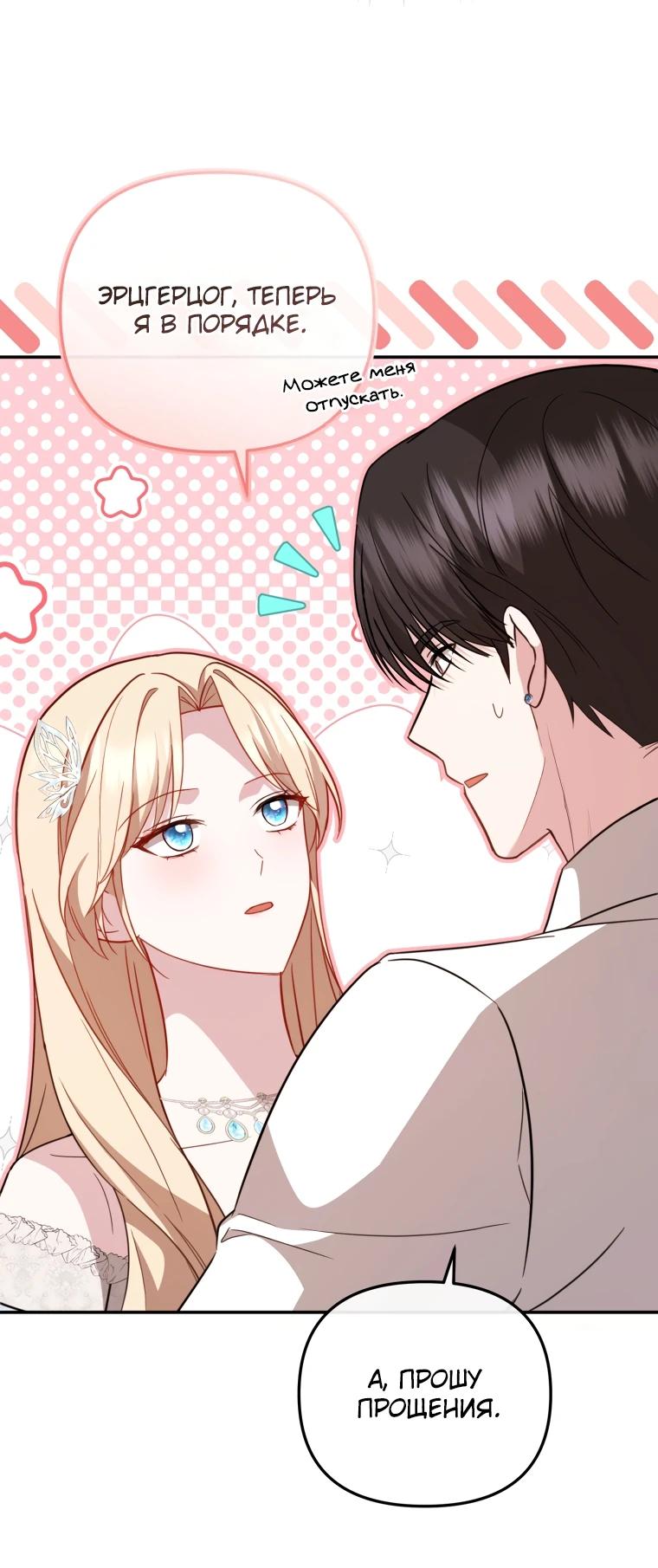 Манга Даже скрывая силу, дочь герцога остаётся сильнейшей - Глава 19 Страница 27