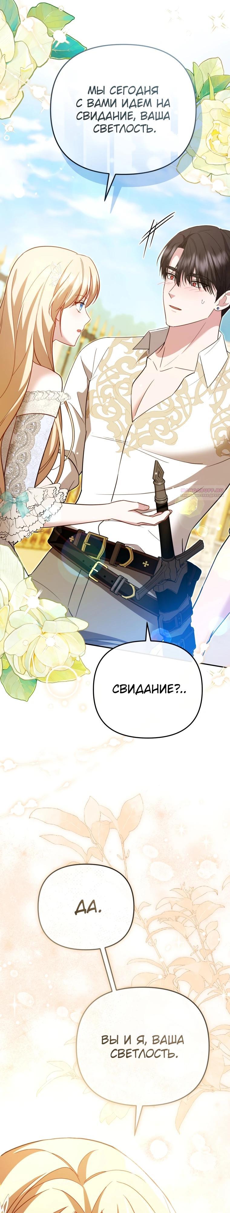 Манга Даже скрывая силу, дочь герцога остаётся сильнейшей - Глава 19 Страница 30