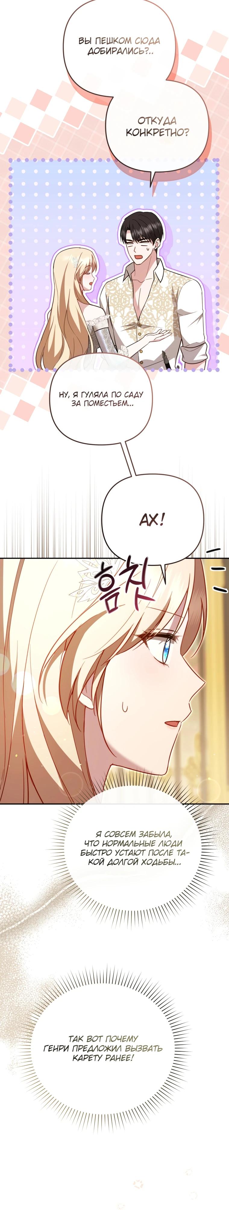 Манга Даже скрывая силу, дочь герцога остаётся сильнейшей - Глава 19 Страница 24