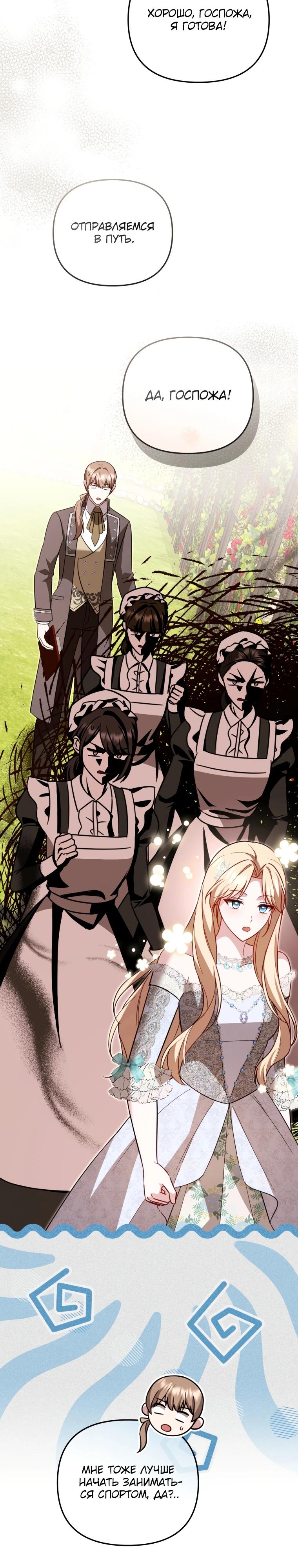 Манга Даже скрывая силу, дочь герцога остаётся сильнейшей - Глава 19 Страница 17