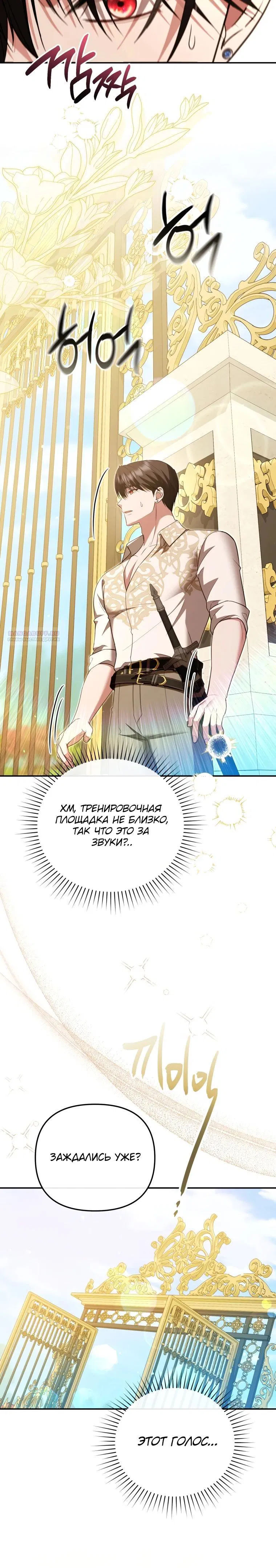 Манга Даже скрывая силу, дочь герцога остаётся сильнейшей - Глава 19 Страница 22