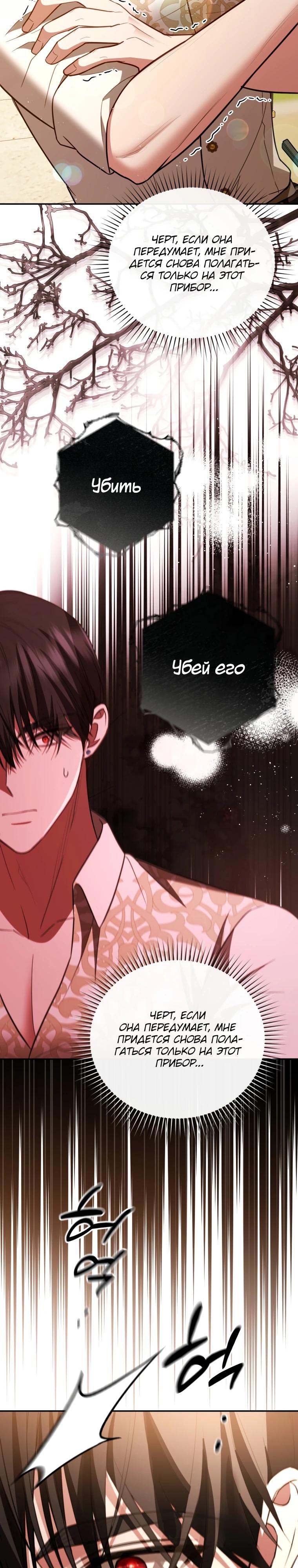 Манга Даже скрывая силу, дочь герцога остаётся сильнейшей - Глава 19 Страница 21