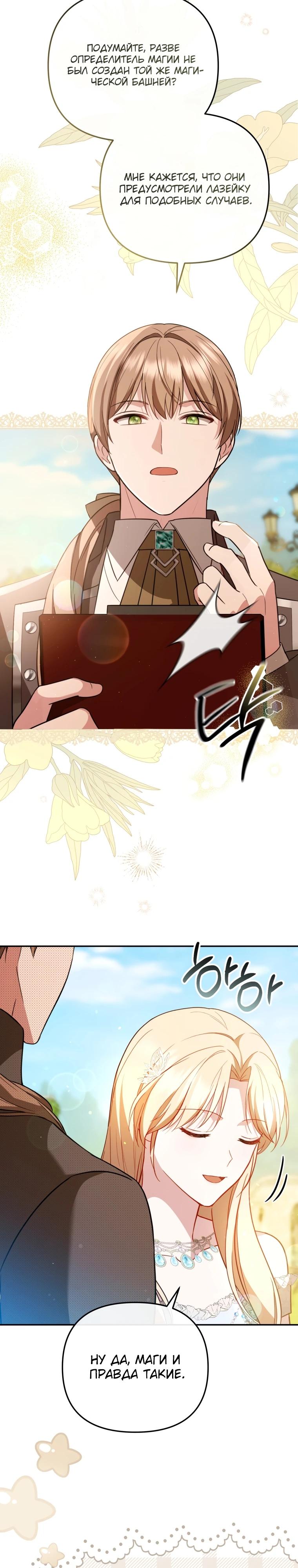 Манга Даже скрывая силу, дочь герцога остаётся сильнейшей - Глава 19 Страница 7