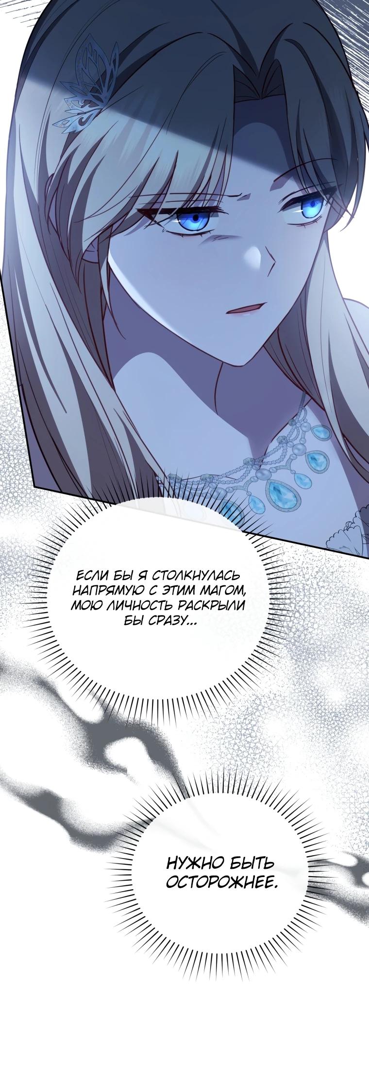 Манга Даже скрывая силу, дочь герцога остаётся сильнейшей - Глава 19 Страница 13