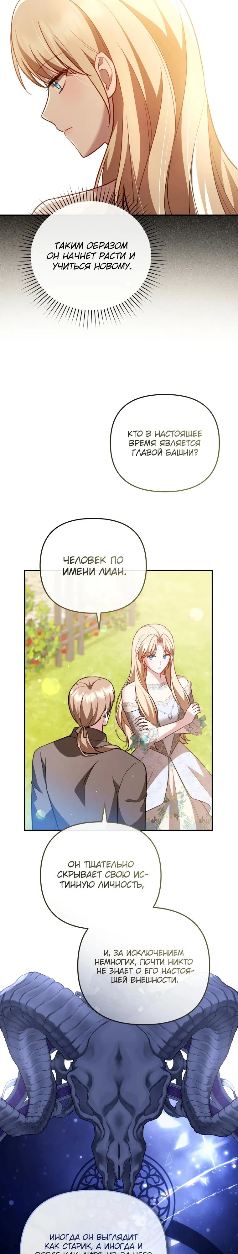 Манга Даже скрывая силу, дочь герцога остаётся сильнейшей - Глава 19 Страница 11