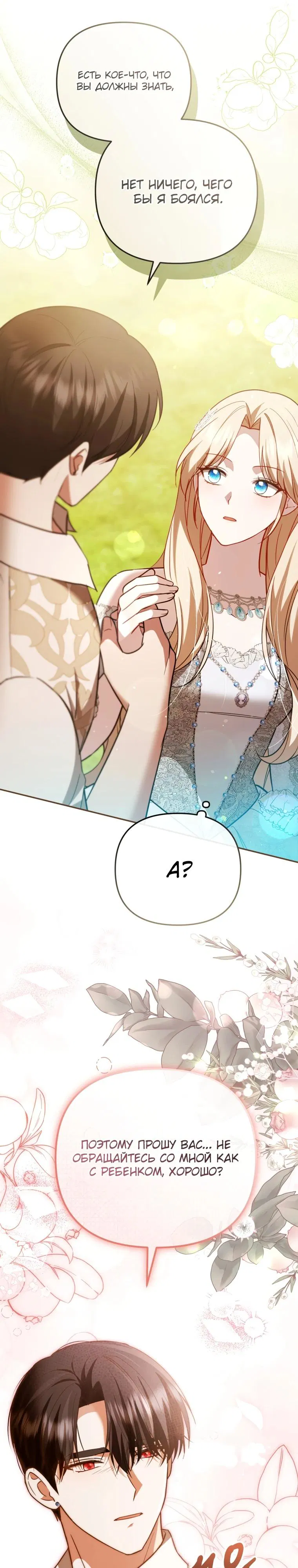 Манга Даже скрывая силу, дочь герцога остаётся сильнейшей - Глава 19 Страница 37