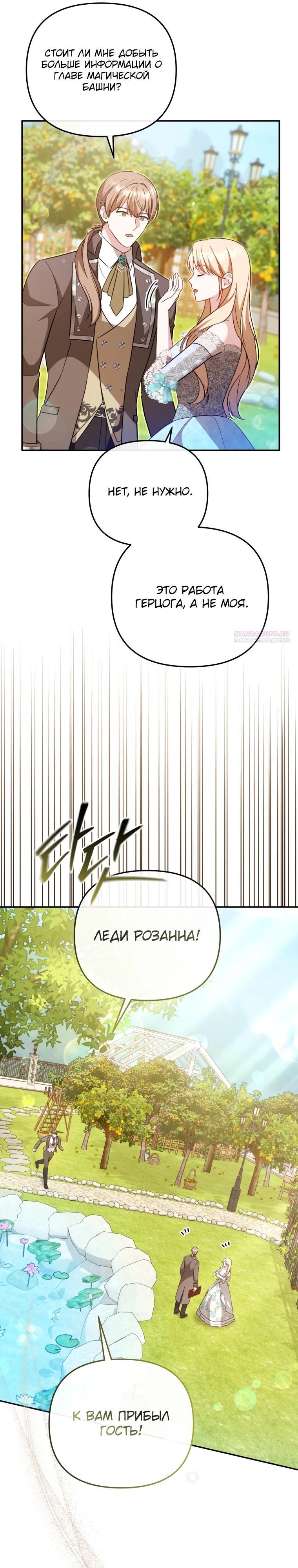 Манга Даже скрывая силу, дочь герцога остаётся сильнейшей - Глава 19 Страница 14