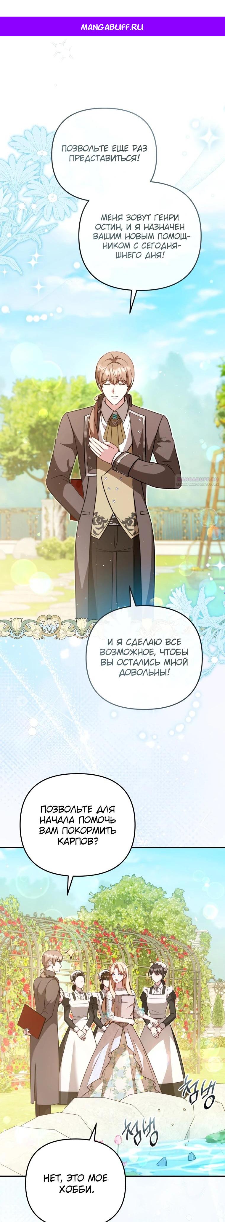 Манга Даже скрывая силу, дочь герцога остаётся сильнейшей - Глава 19 Страница 1