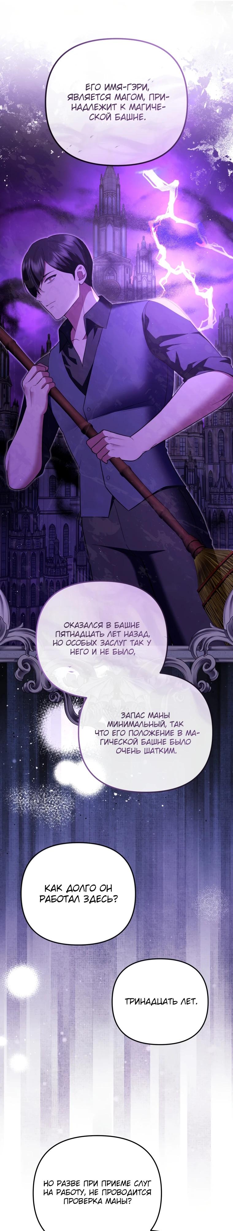 Манга Даже скрывая силу, дочь герцога остаётся сильнейшей - Глава 19 Страница 5