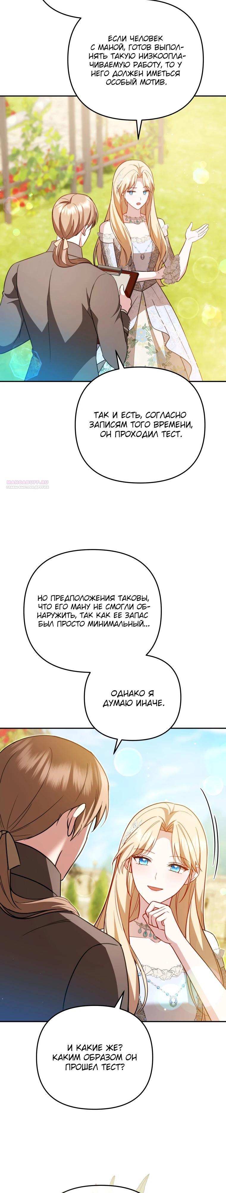 Манга Даже скрывая силу, дочь герцога остаётся сильнейшей - Глава 19 Страница 6