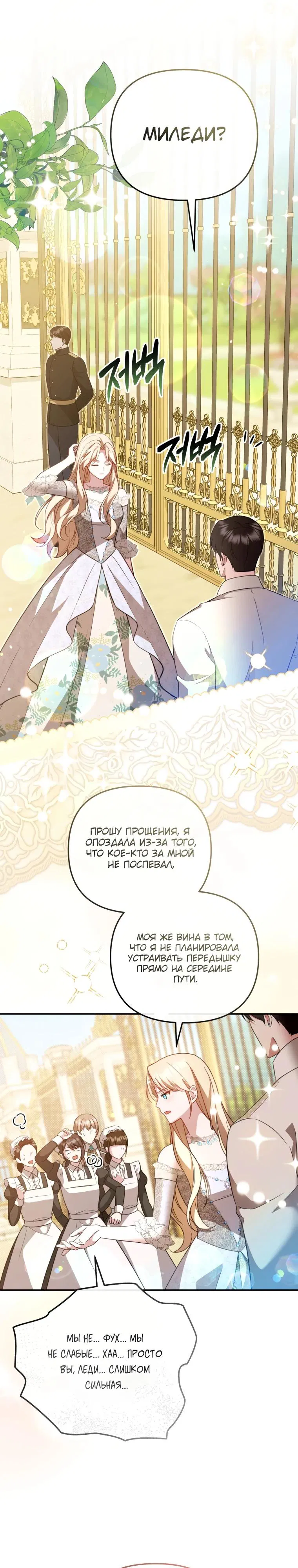 Манга Даже скрывая силу, дочь герцога остаётся сильнейшей - Глава 19 Страница 23