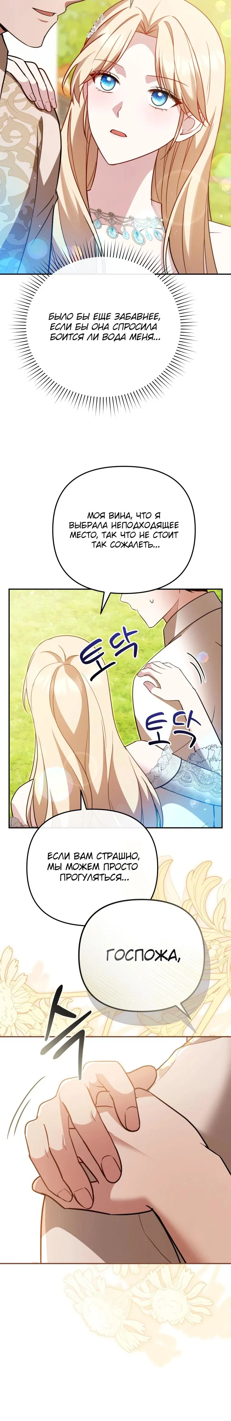 Манга Даже скрывая силу, дочь герцога остаётся сильнейшей - Глава 19 Страница 36