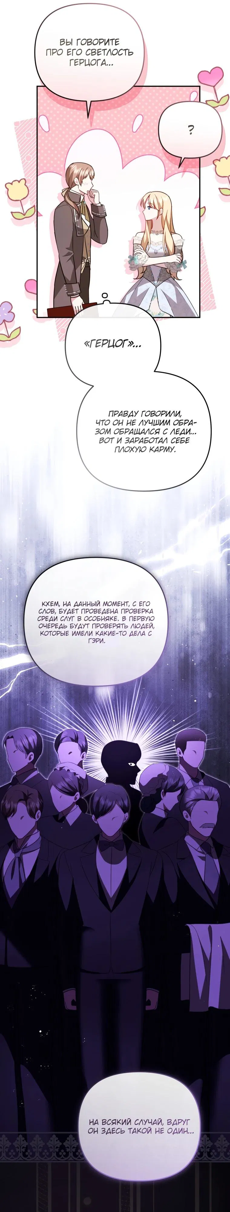 Манга Даже скрывая силу, дочь герцога остаётся сильнейшей - Глава 19 Страница 9