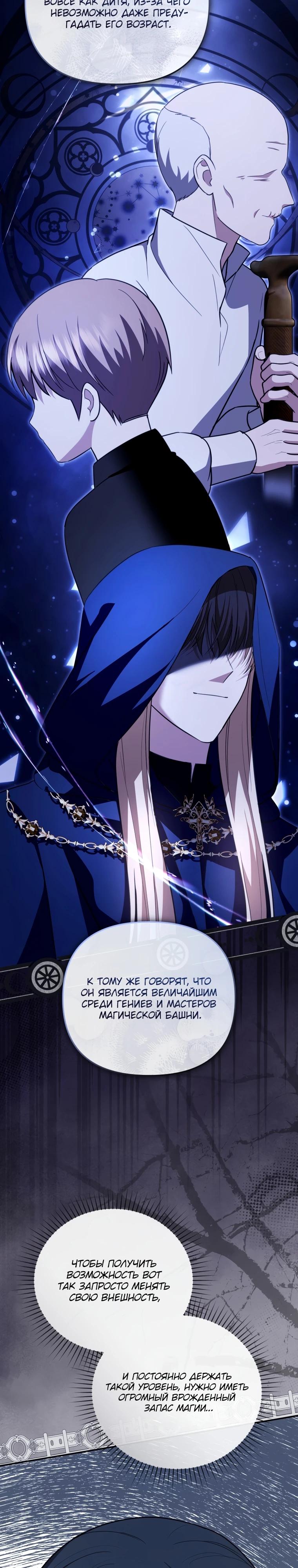 Манга Даже скрывая силу, дочь герцога остаётся сильнейшей - Глава 19 Страница 12