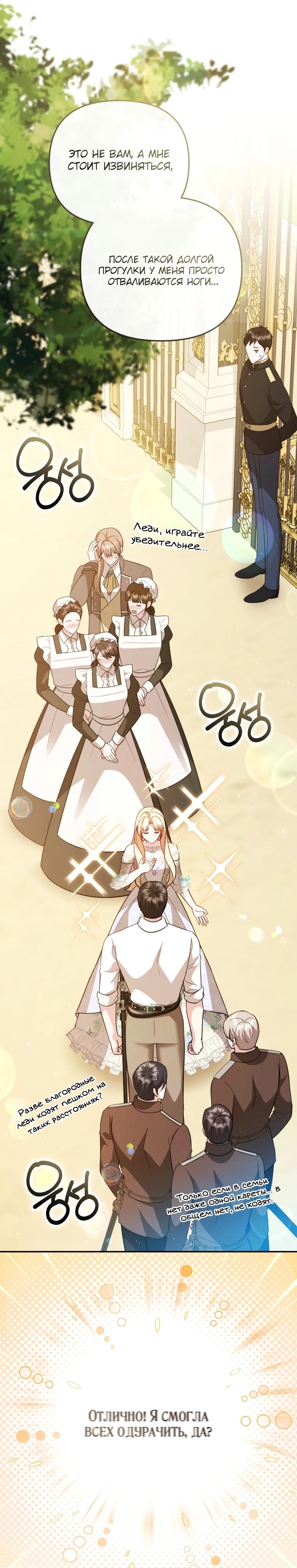 Манга Даже скрывая силу, дочь герцога остаётся сильнейшей - Глава 19 Страница 28