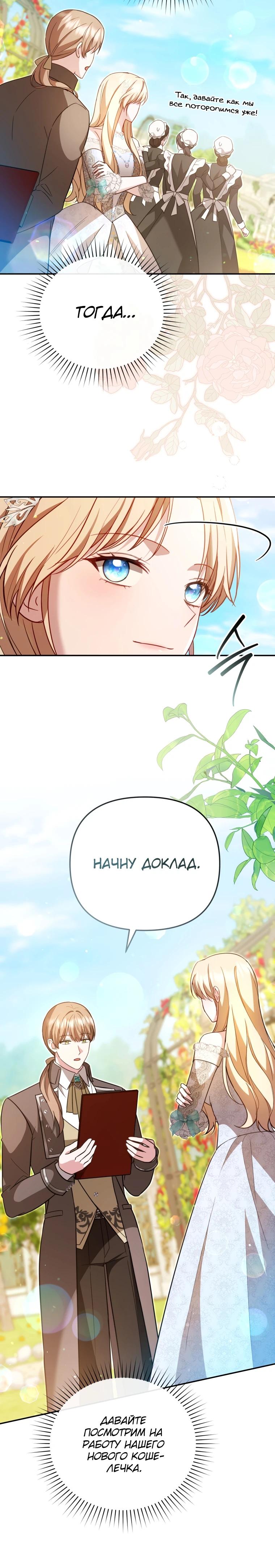 Манга Даже скрывая силу, дочь герцога остаётся сильнейшей - Глава 19 Страница 4