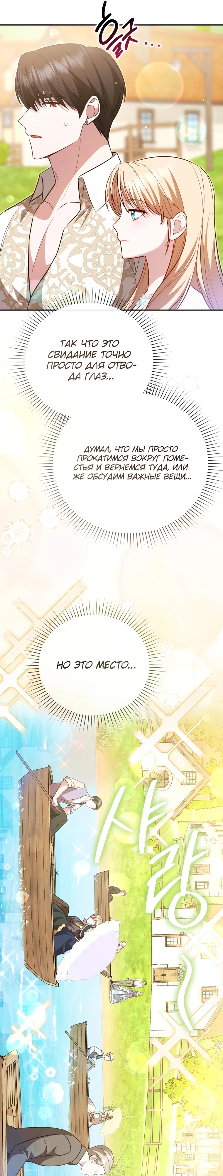 Манга Даже скрывая силу, дочь герцога остаётся сильнейшей - Глава 19 Страница 33