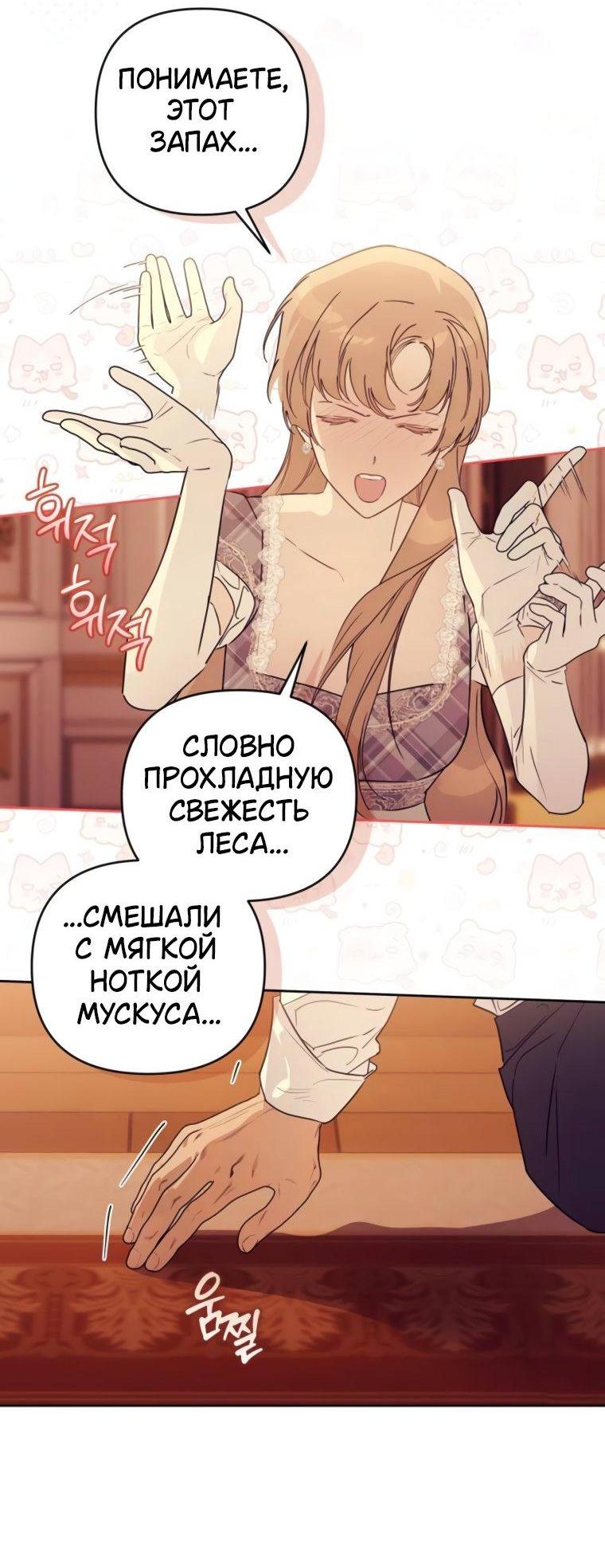 Манга Твой Райан - Глава 18 Страница 8