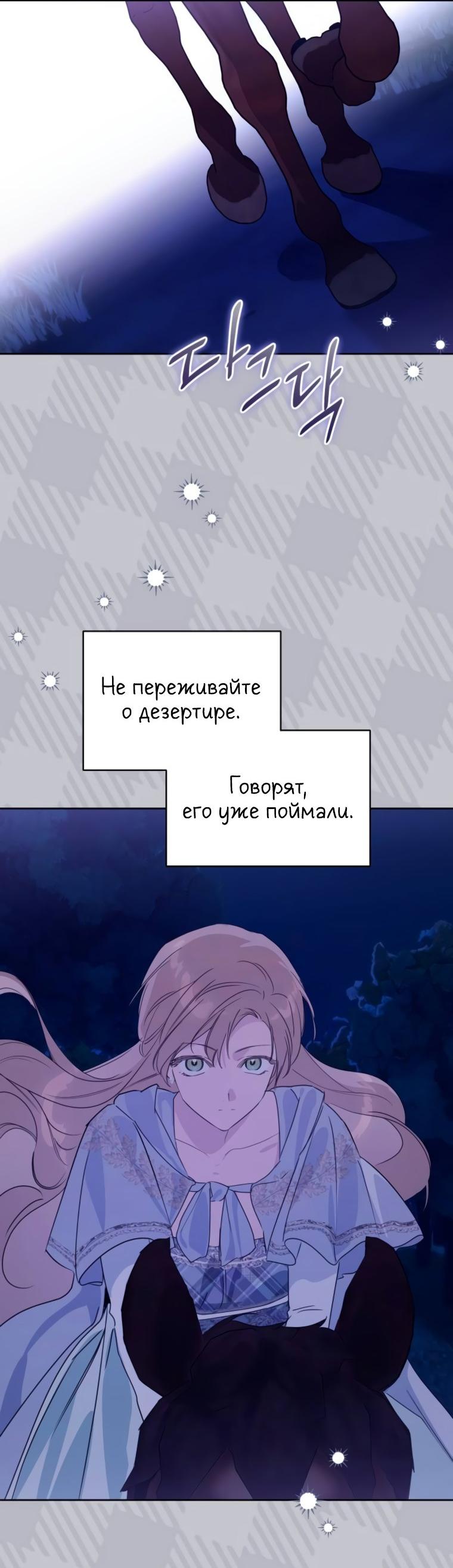 Манга Твой Райан - Глава 18 Страница 46