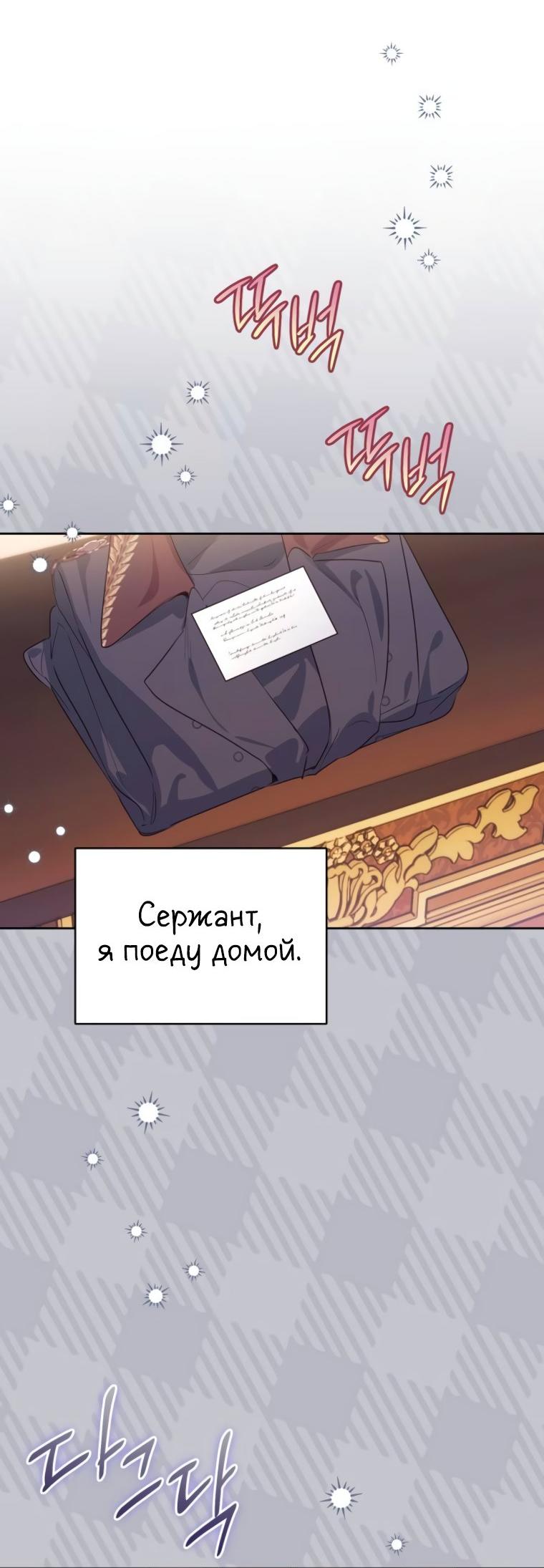 Манга Твой Райан - Глава 18 Страница 45