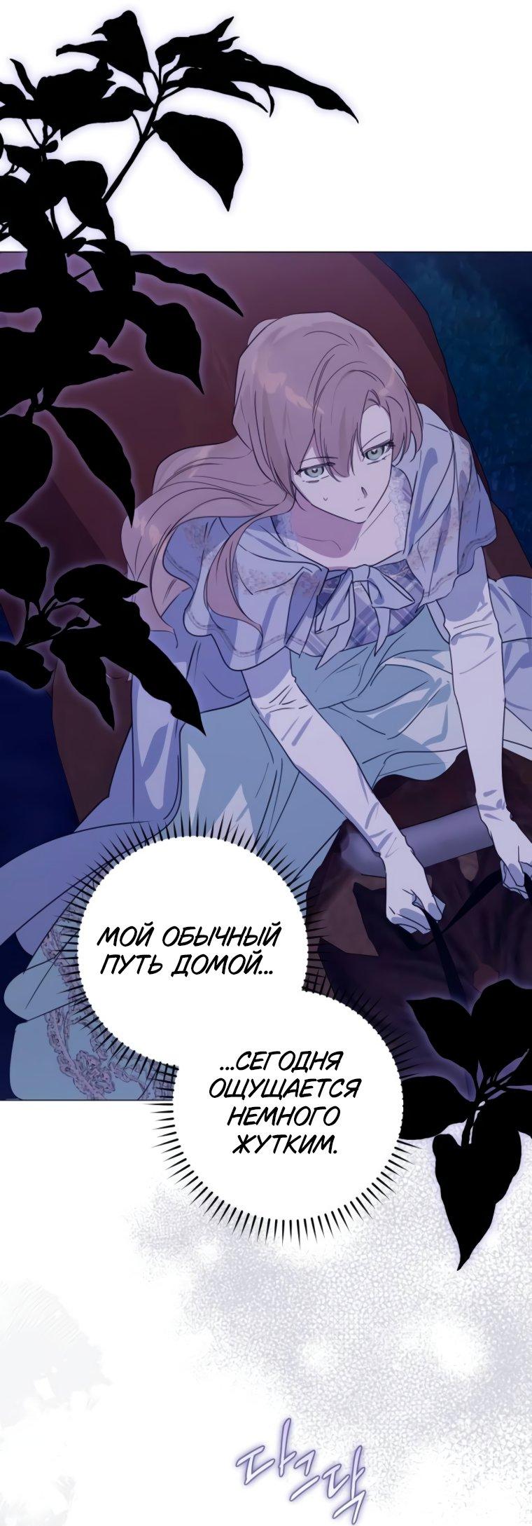 Манга Твой Райан - Глава 18 Страница 49