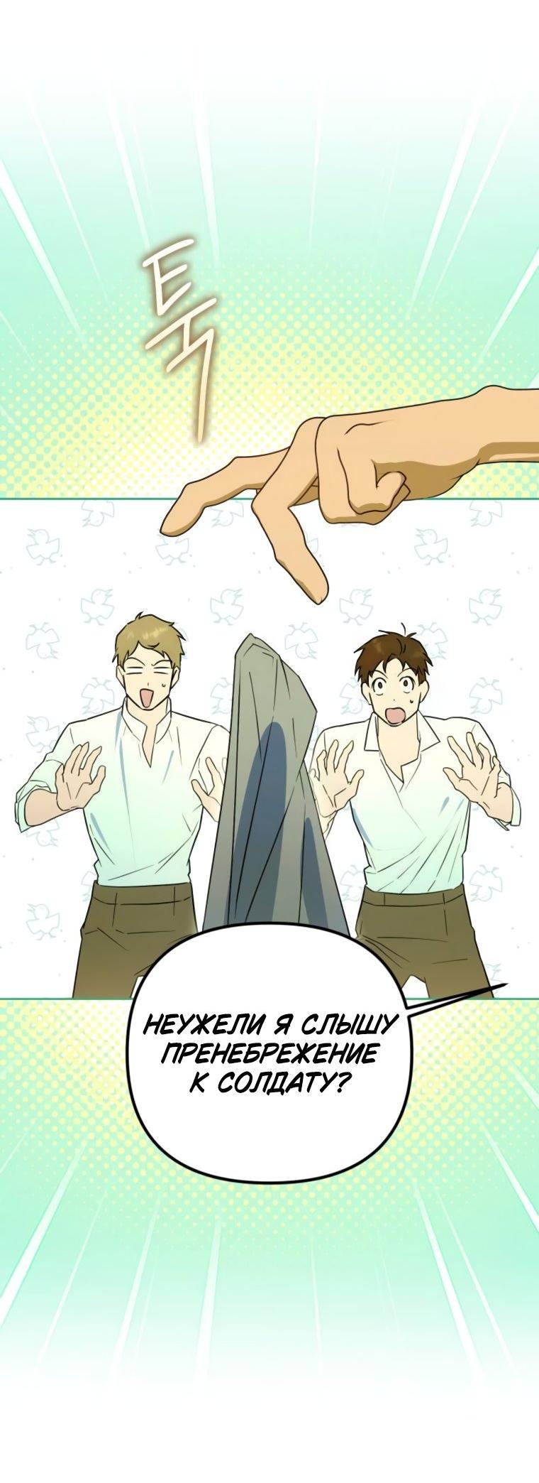 Манга Твой Райан - Глава 17 Страница 41