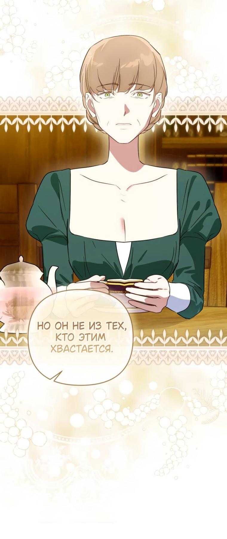 Манга Твой Райан - Глава 17 Страница 16