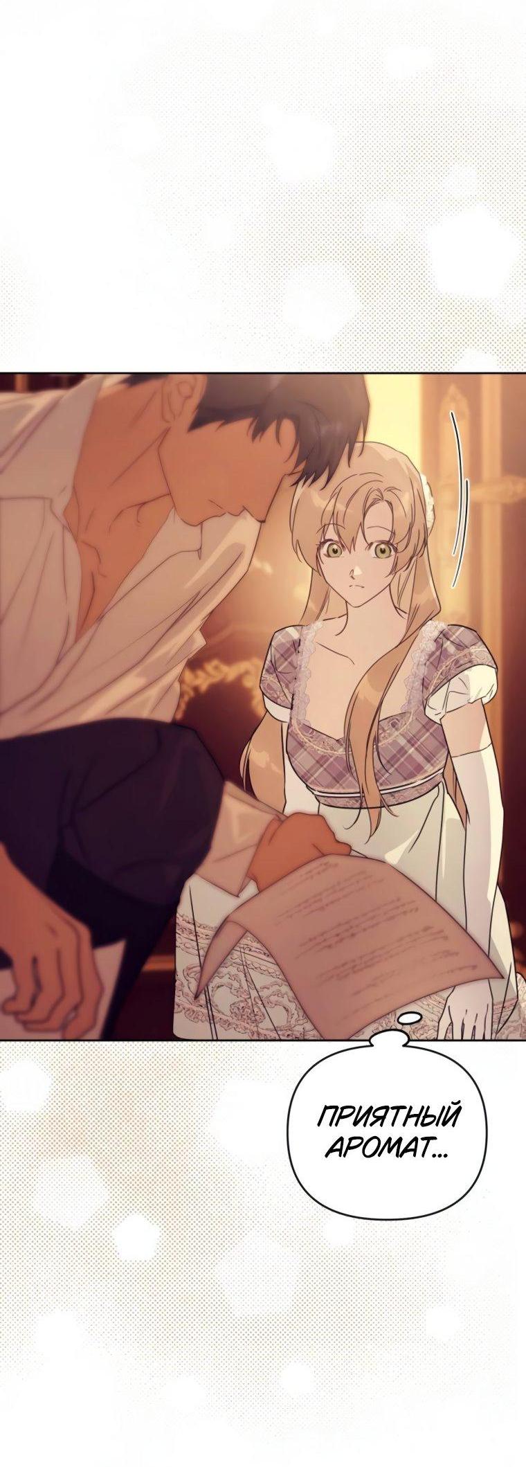 Манга Твой Райан - Глава 17 Страница 59