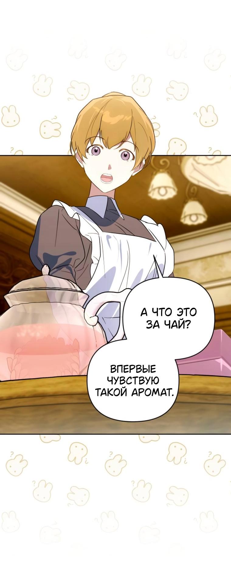 Манга Твой Райан - Глава 17 Страница 22