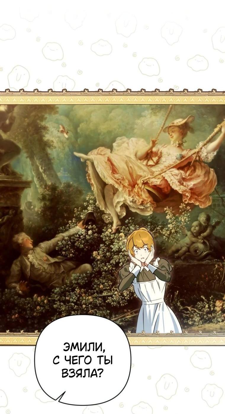 Манга Твой Райан - Глава 17 Страница 3