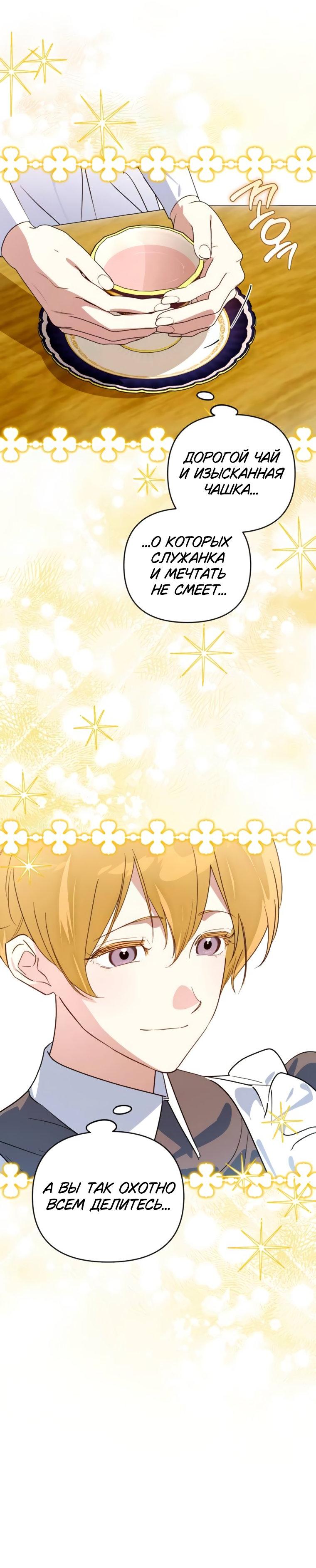 Манга Твой Райан - Глава 17 Страница 30