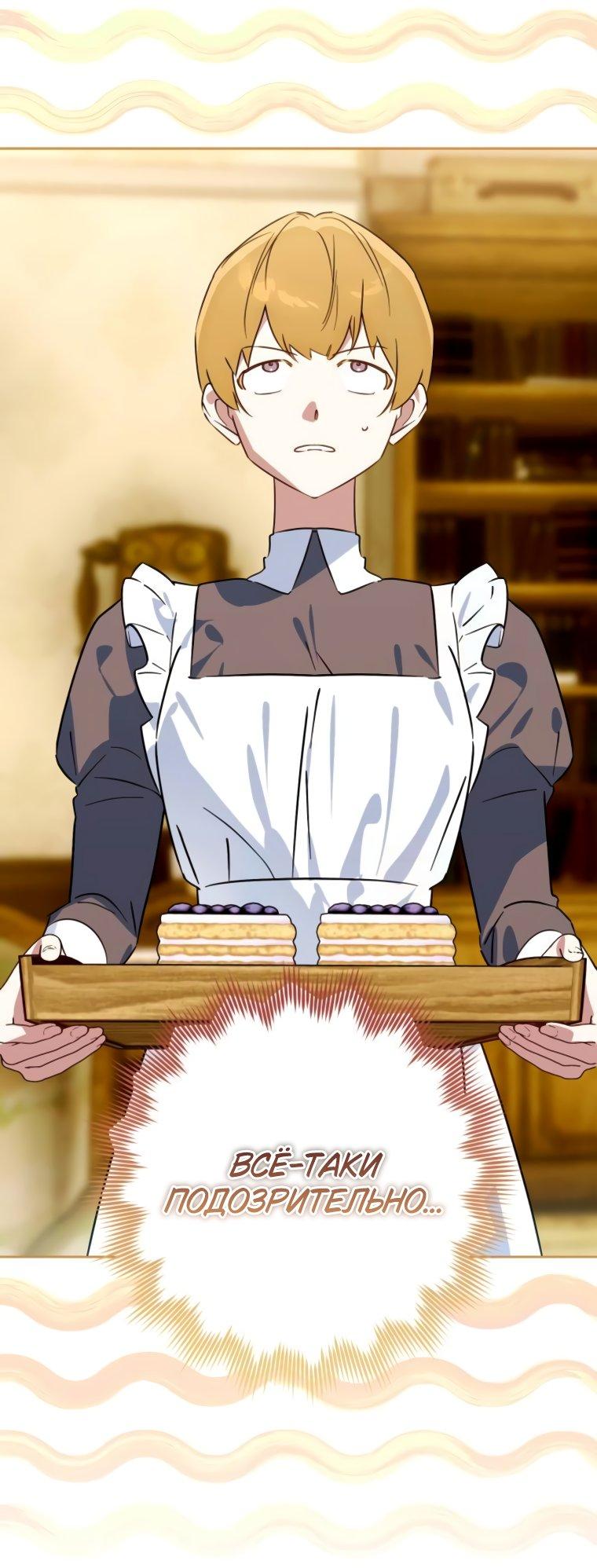 Манга Твой Райан - Глава 17 Страница 18