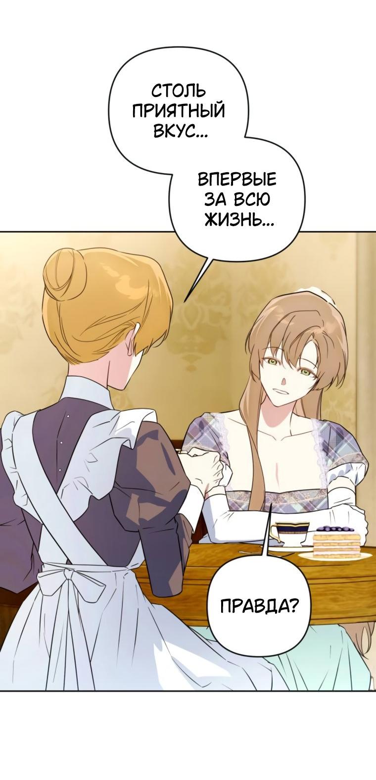 Манга Твой Райан - Глава 17 Страница 28