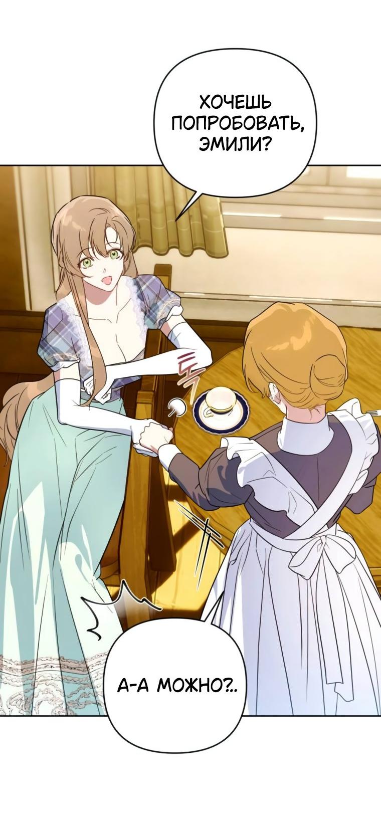 Манга Твой Райан - Глава 17 Страница 23