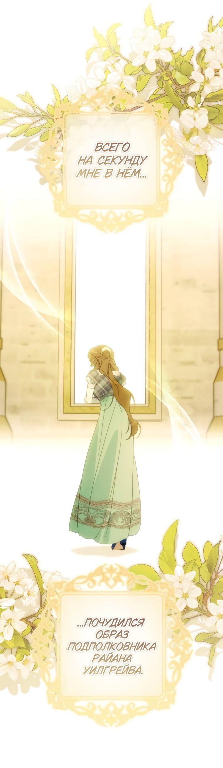 Манга Твой Райан - Глава 17 Страница 50