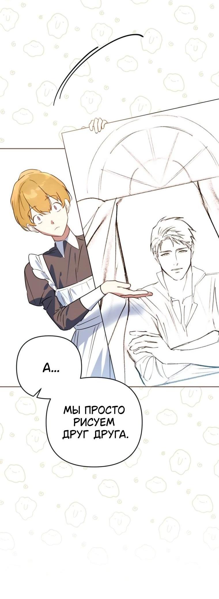 Манга Твой Райан - Глава 17 Страница 4