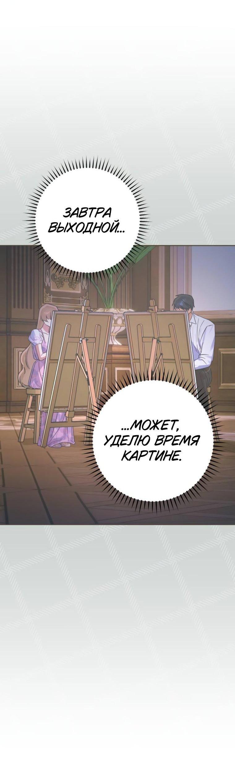 Манга Твой Райан - Глава 16 Страница 56