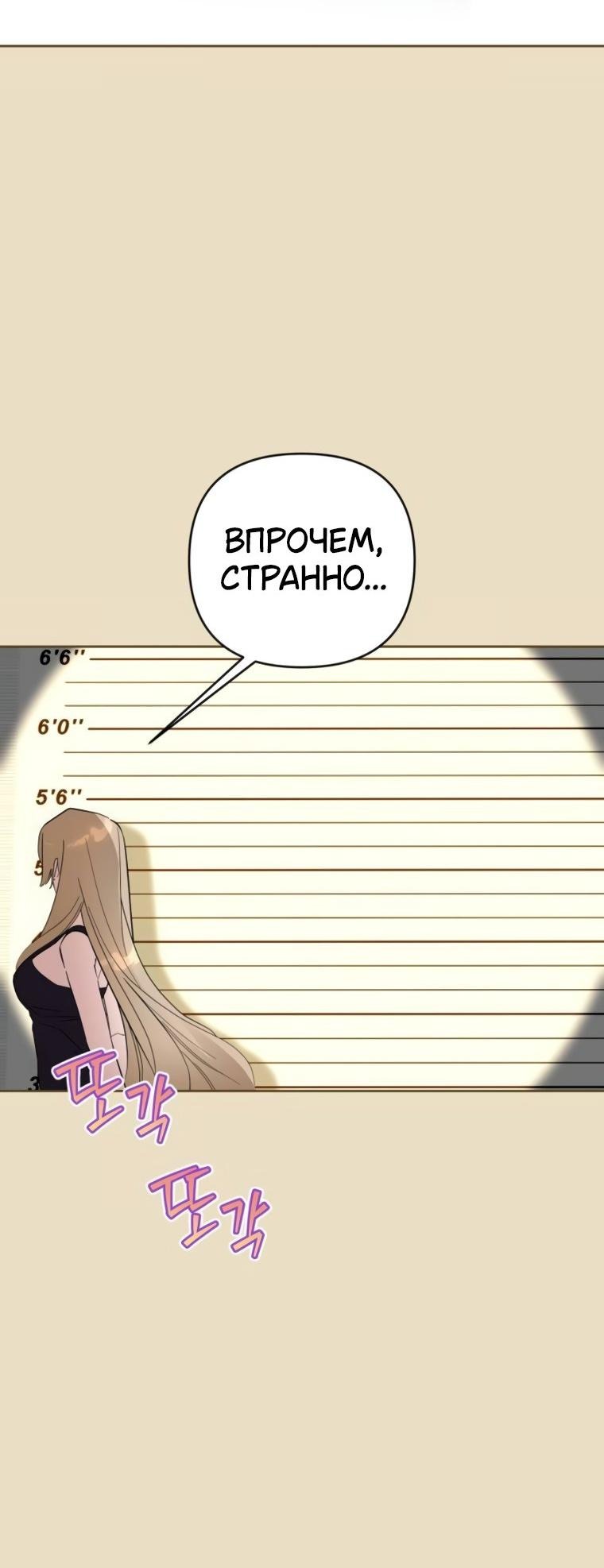 Манга Твой Райан - Глава 16 Страница 39