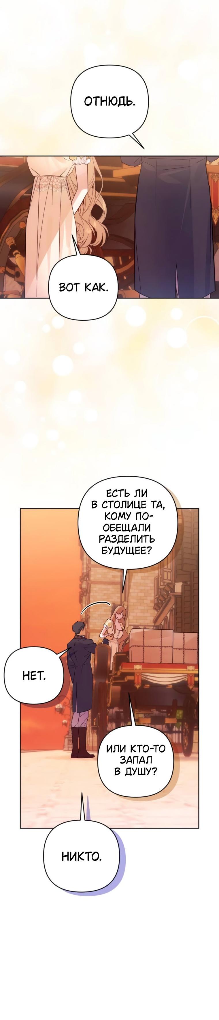 Манга Твой Райан - Глава 15 Страница 39