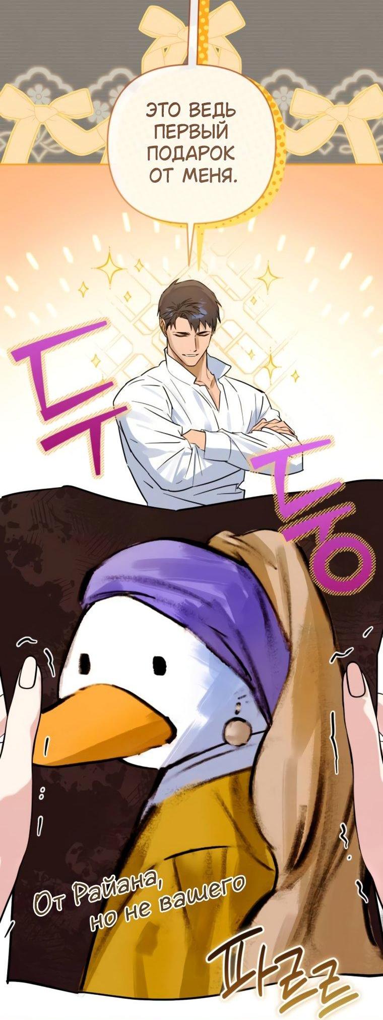 Манга Твой Райан - Глава 15 Страница 23