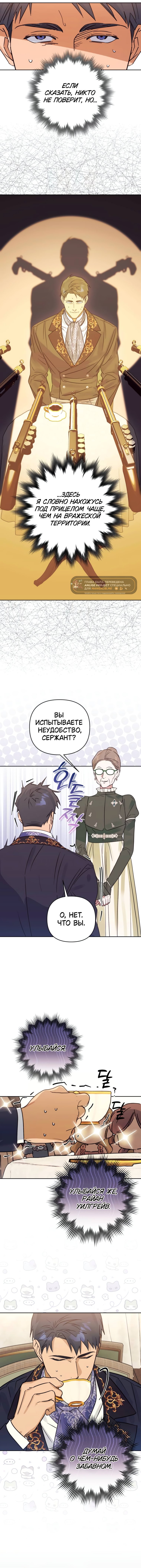 Манга Твой Райан - Глава 15 Страница 13