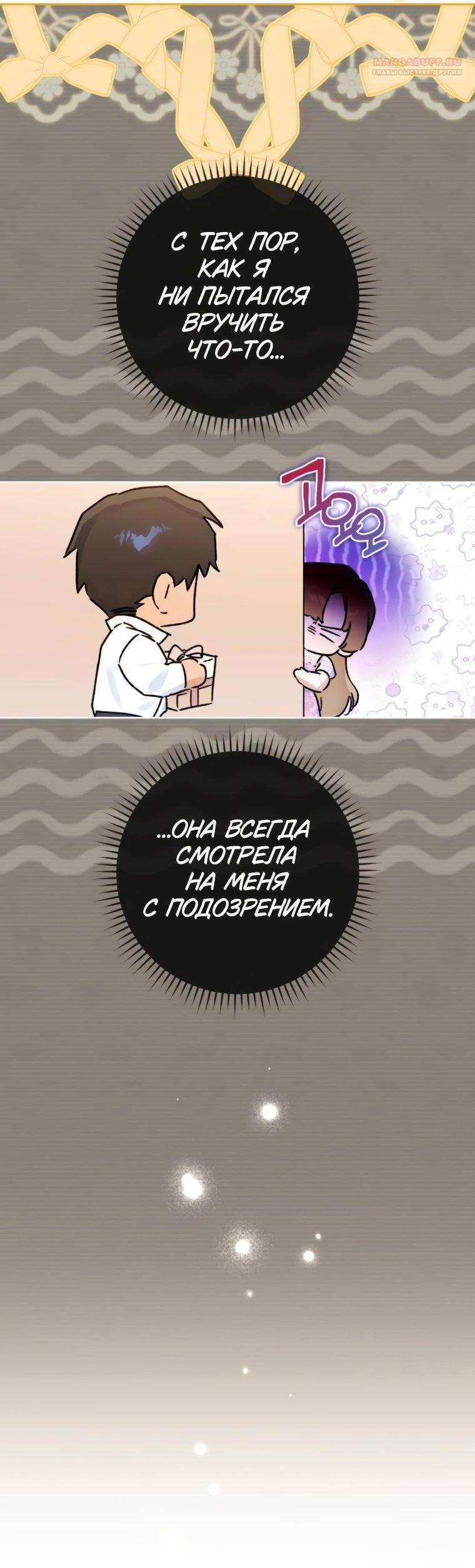 Манга Твой Райан - Глава 15 Страница 24