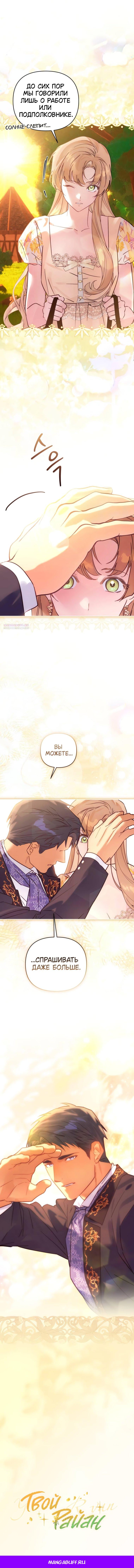 Манга Твой Райан - Глава 15 Страница 52