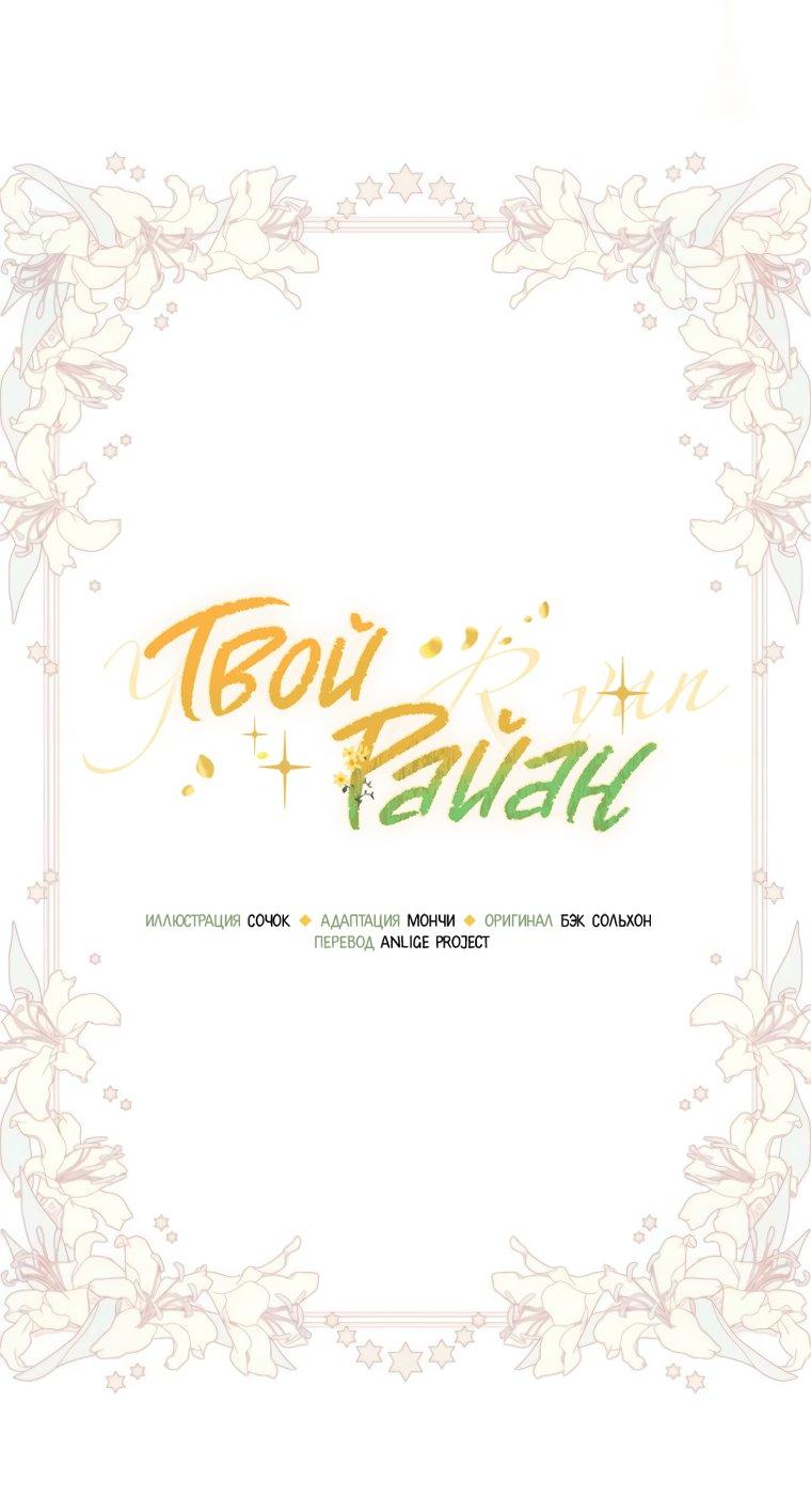 Манга Твой Райан - Глава 15 Страница 33