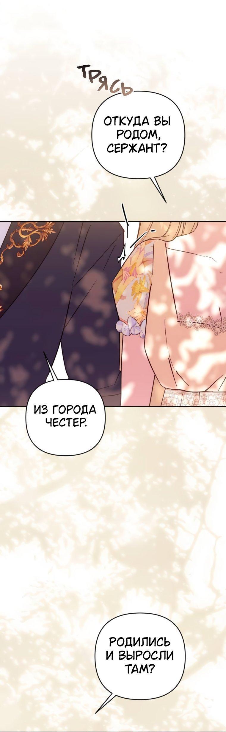 Манга Твой Райан - Глава 15 Страница 47