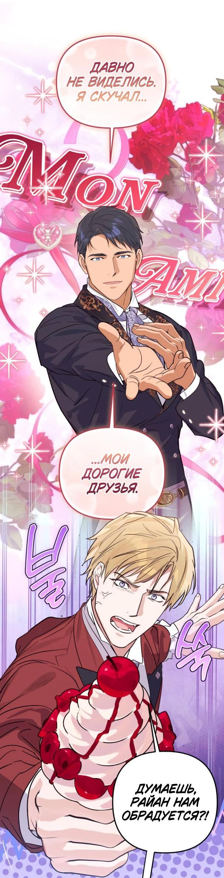 Манга Твой Райан - Глава 14 Страница 3