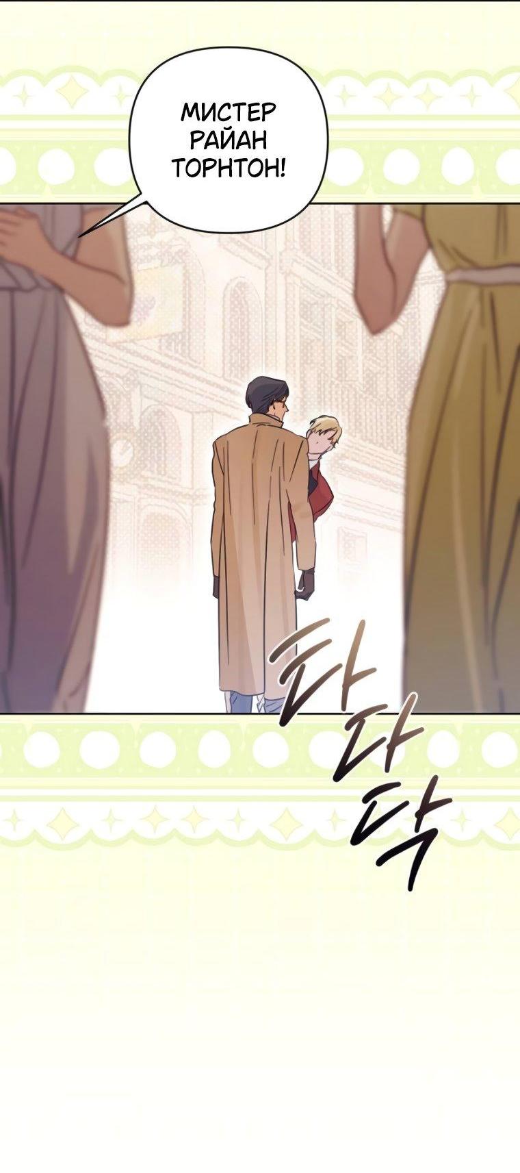 Манга Твой Райан - Глава 14 Страница 6