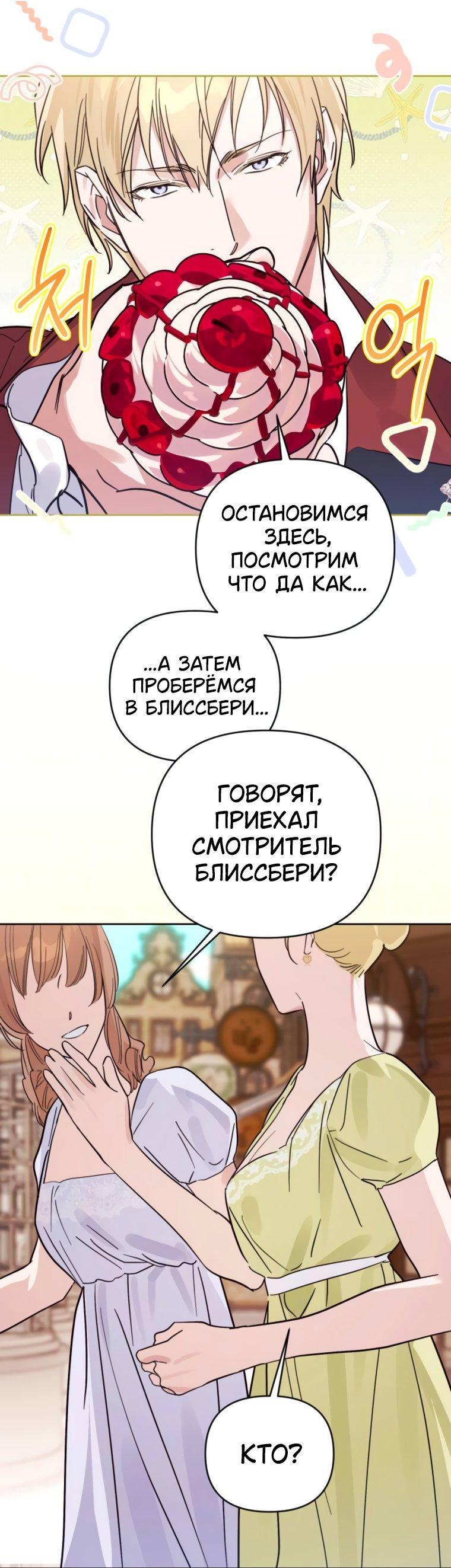 Манга Твой Райан - Глава 14 Страница 5