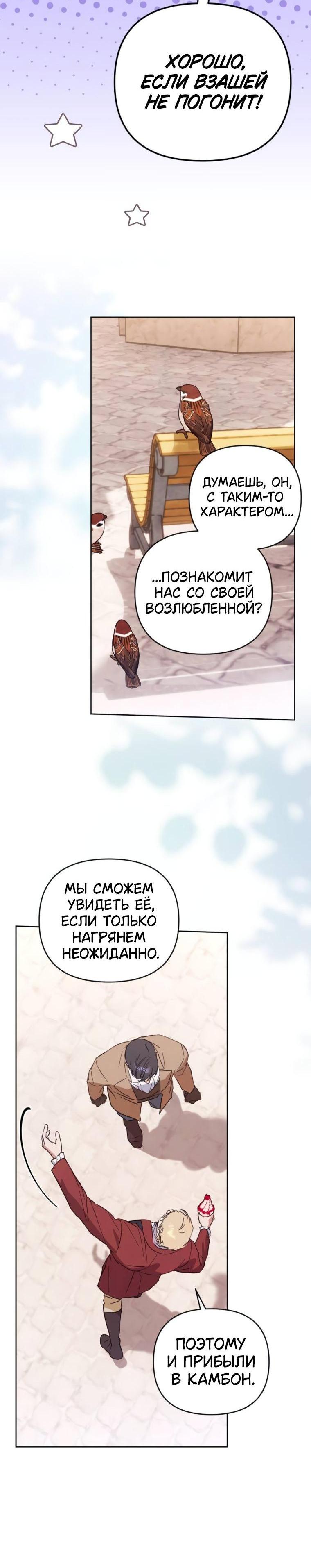 Манга Твой Райан - Глава 14 Страница 4