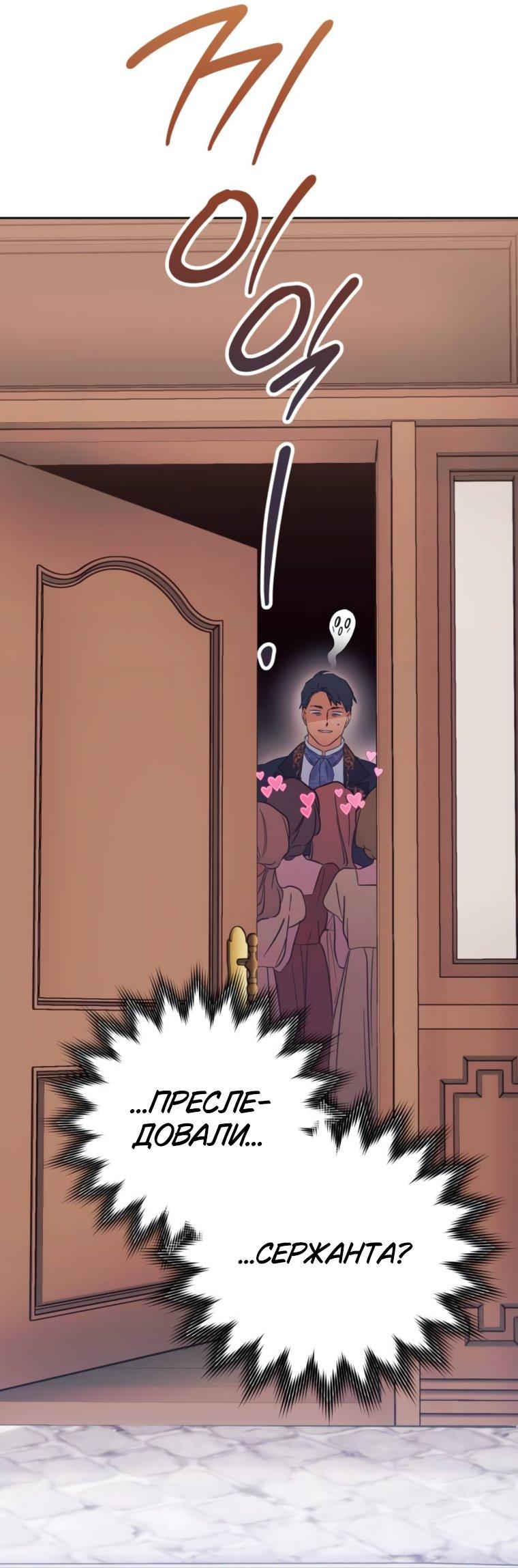 Манга Твой Райан - Глава 14 Страница 45